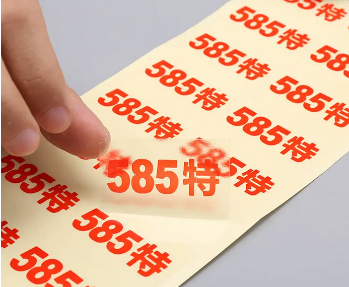 价廉物美的易碎防水不干胶标签